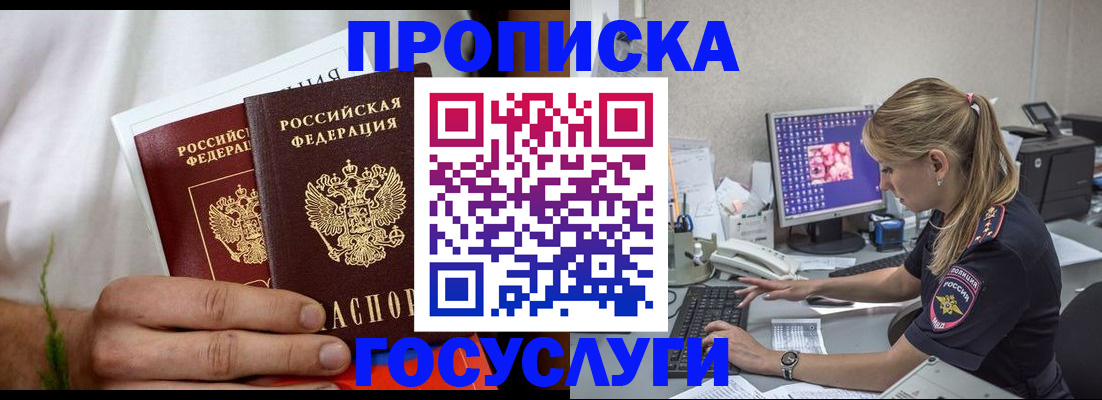 купить прописку в Фролово