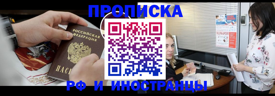 прописка в Фролово