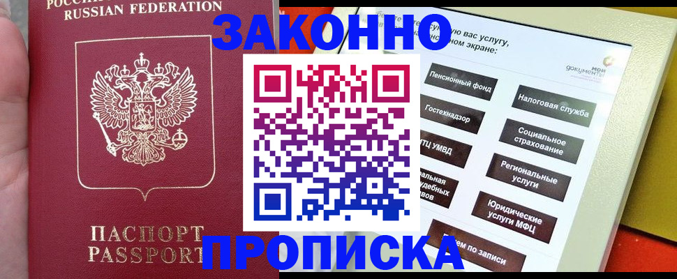 прописка для школы в Фролово